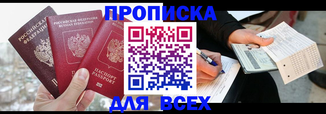 прописка регистрация в Махачкале